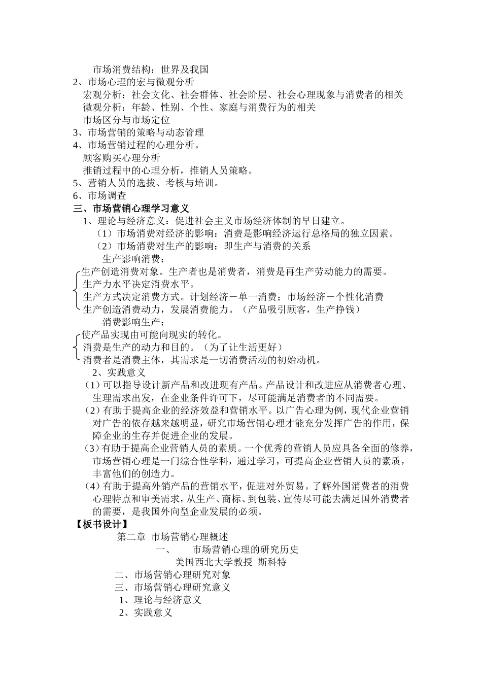 《营销心理学》教案_第2页