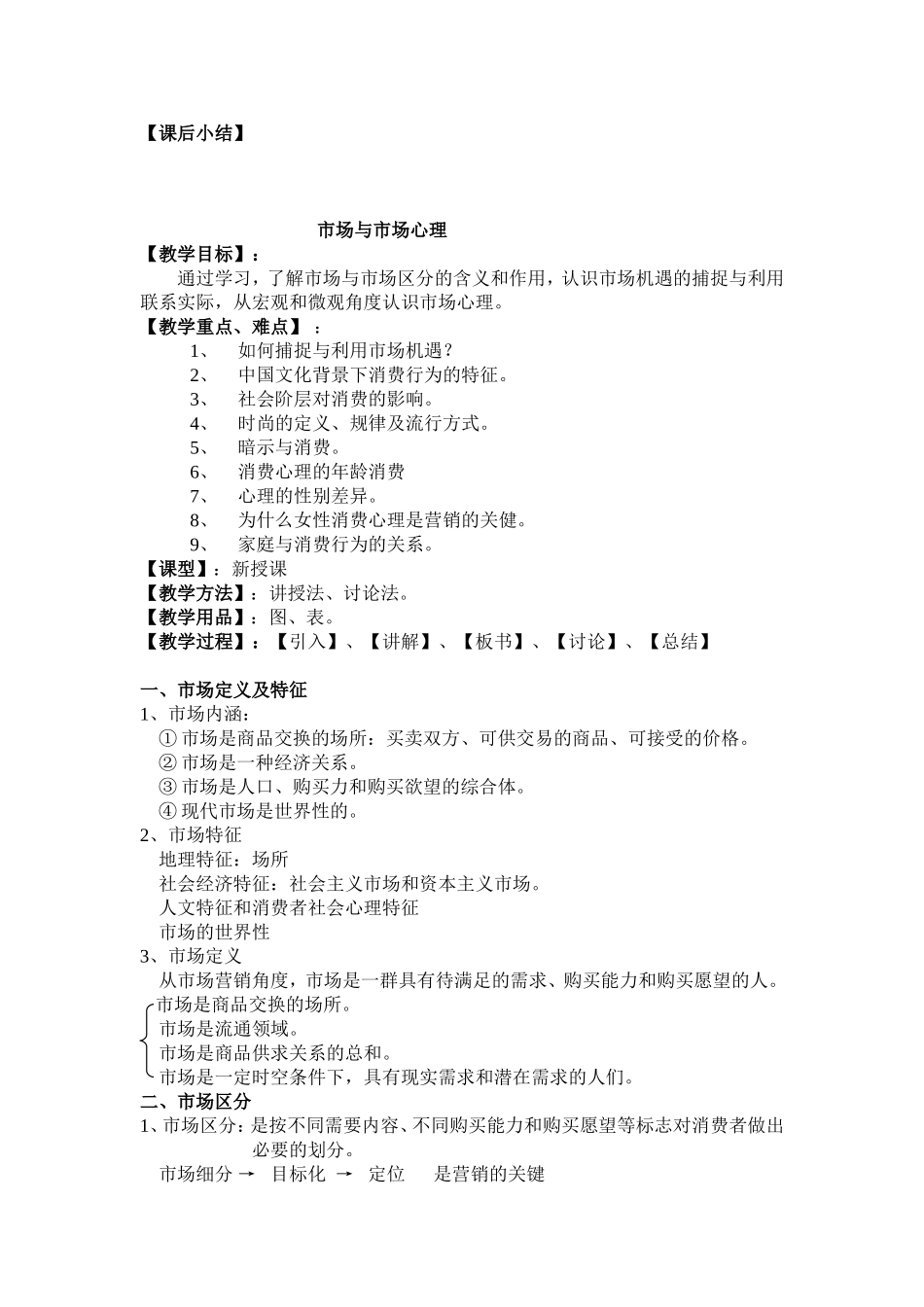 《营销心理学》教案_第3页
