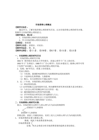 《营销心理学》教案