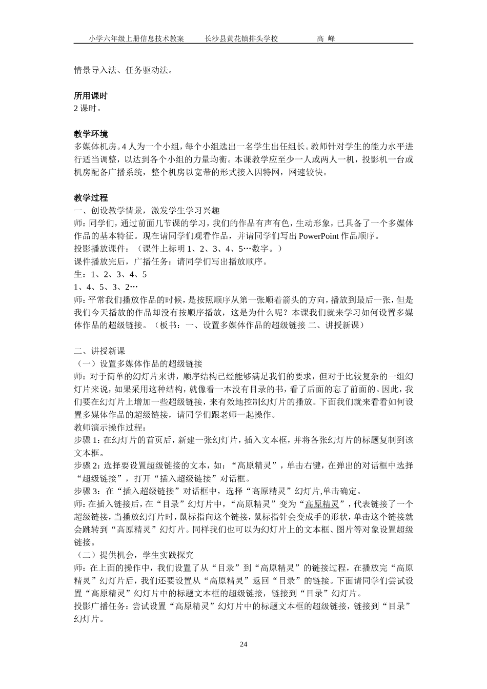 第七课让我的作品得心应手_第2页