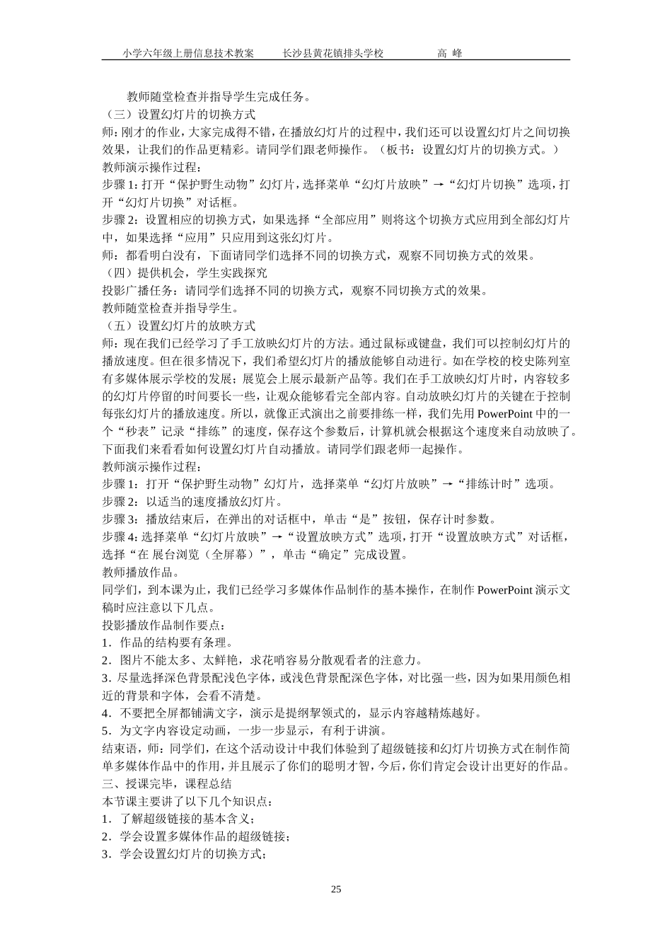 第七课让我的作品得心应手_第3页