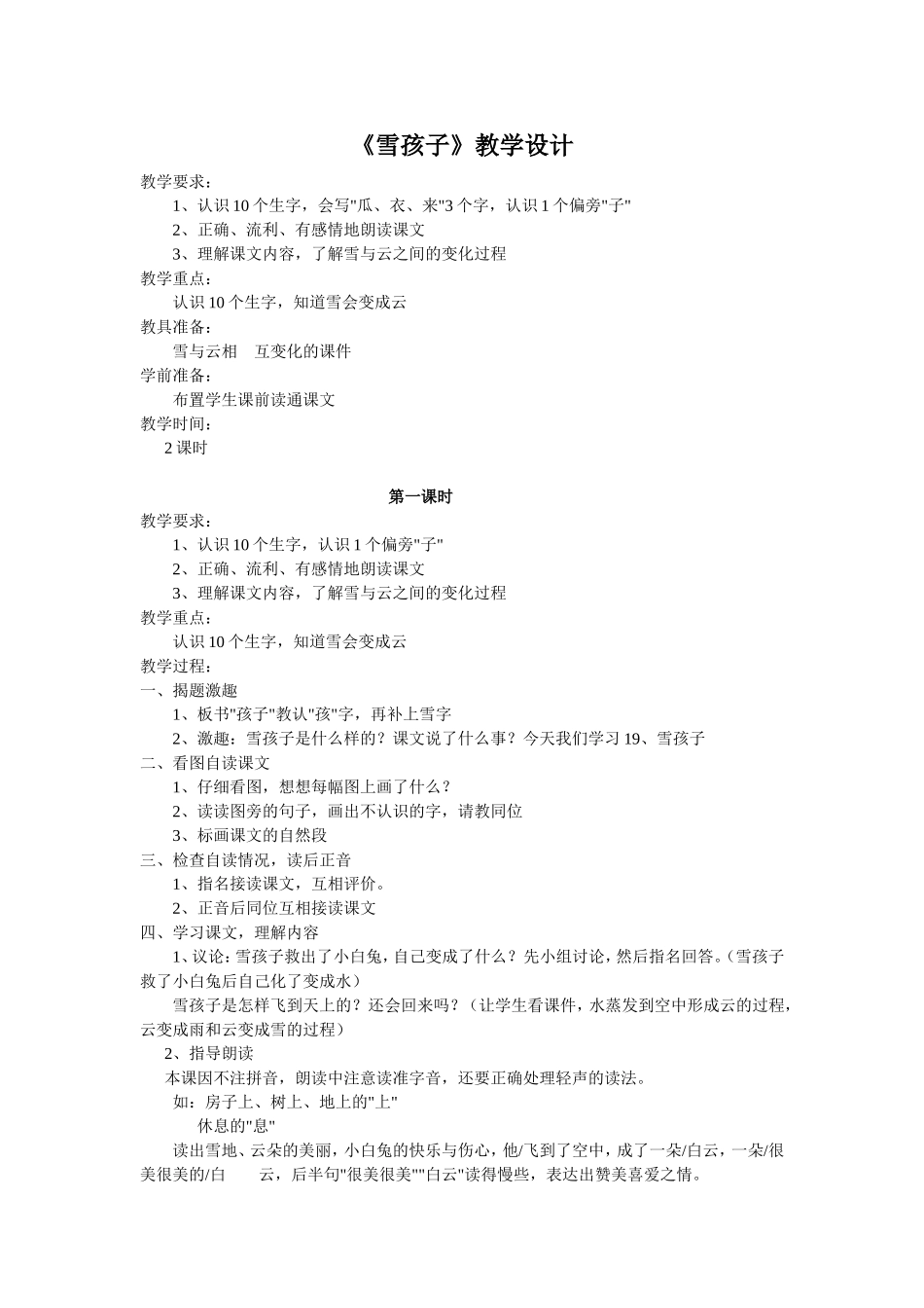 《雪孩子》教学设计_第1页