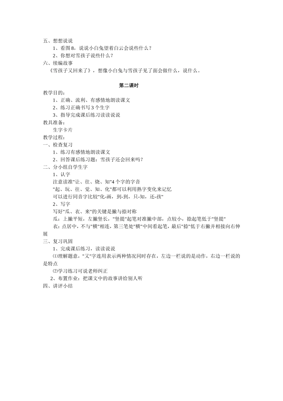 《雪孩子》教学设计_第2页