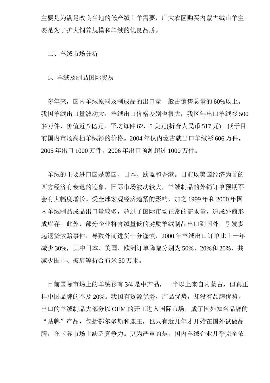 某某年羊绒羊毛生产情况预测及市场分析_第3页