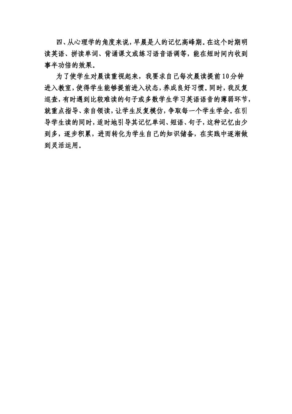 英语晨读的重要性_第2页