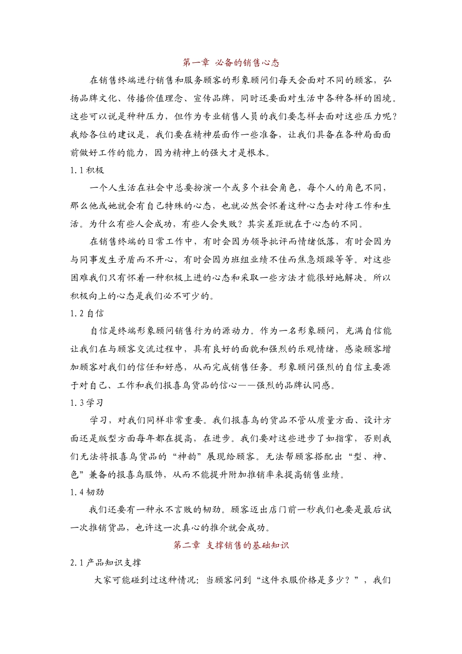 男装销售技巧大全_第1页