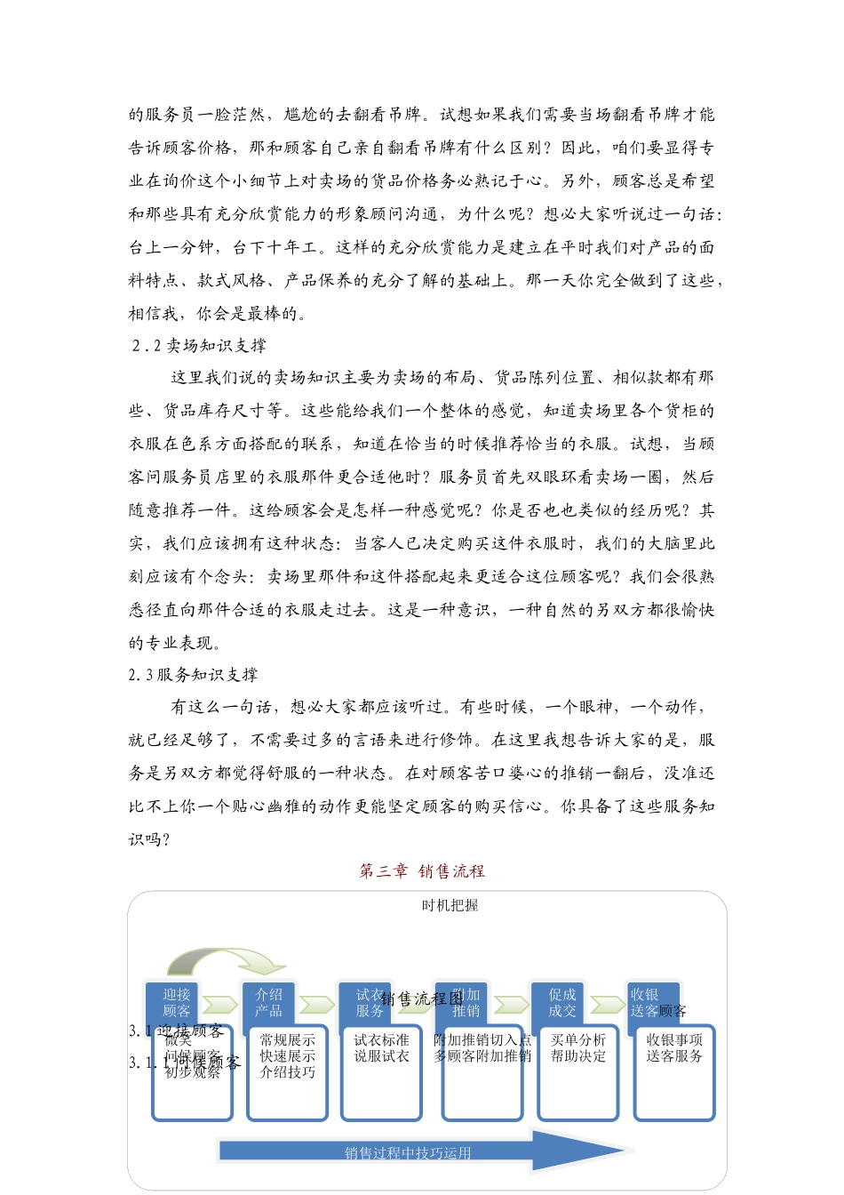 男装销售技巧大全_第2页