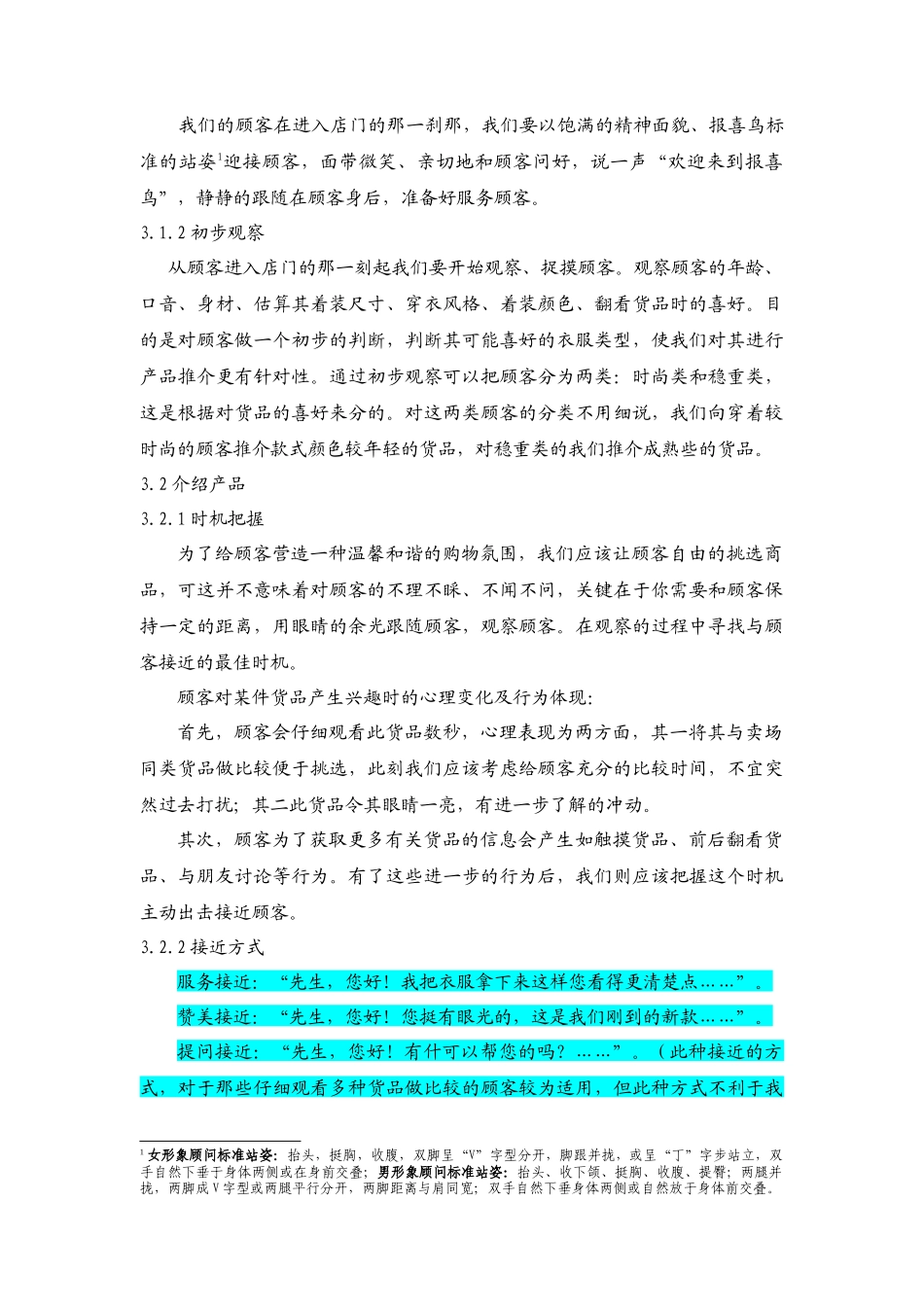男装销售技巧大全_第3页