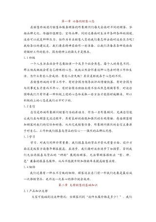 男装销售技巧大全