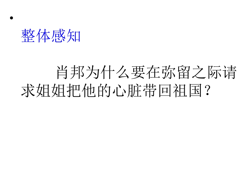 《把我的心脏带回祖国》第二课时修改PPT_第2页