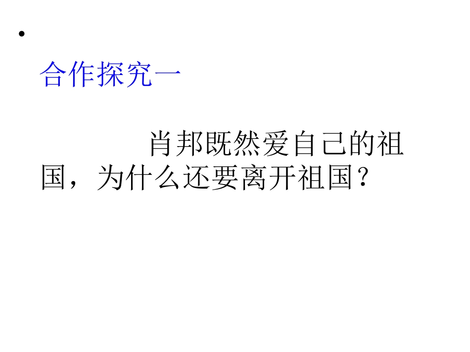 《把我的心脏带回祖国》第二课时修改PPT_第3页