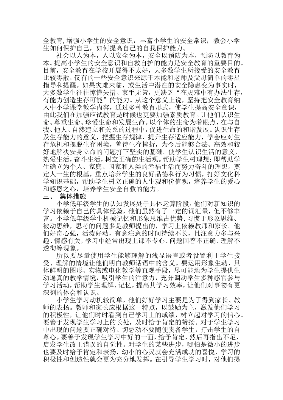 浅谈小学安全教育的重要性_第2页