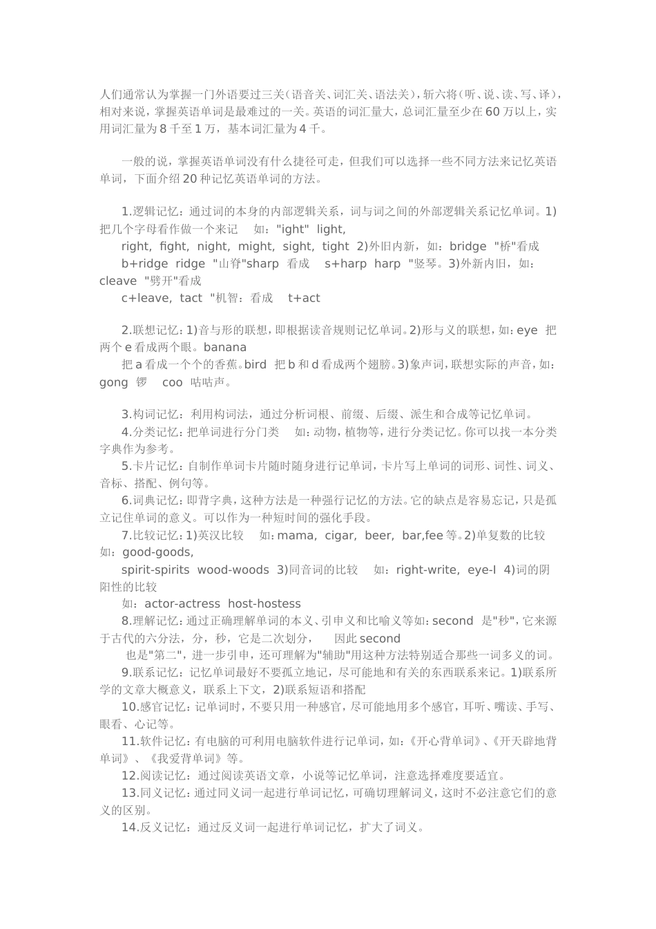 有效记忆英语单词的方法_第1页