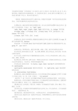 有效记忆英语单词的方法