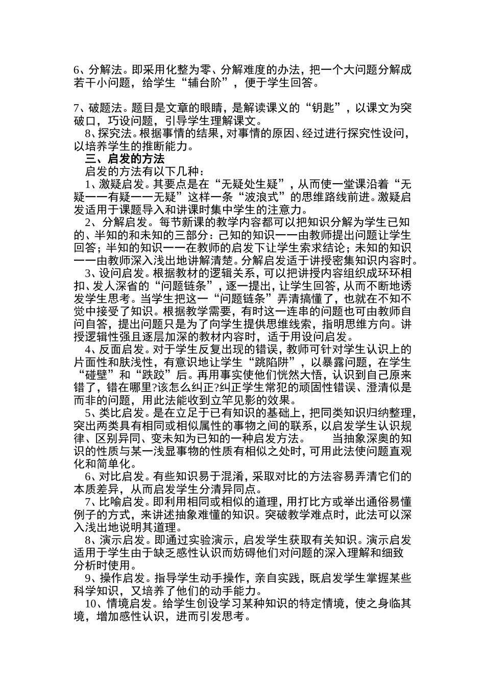 教师教法小集锦_第2页