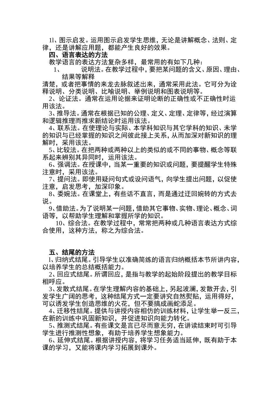 教师教法小集锦_第3页
