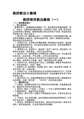 教师教法小集锦