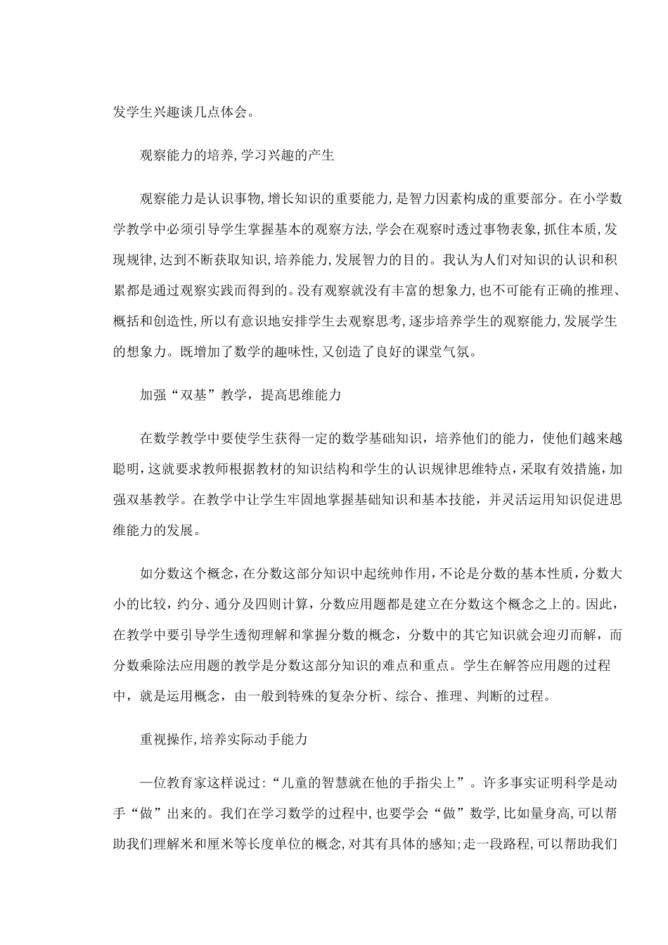 谈小学数学思维与兴趣培养的一致性_第2页