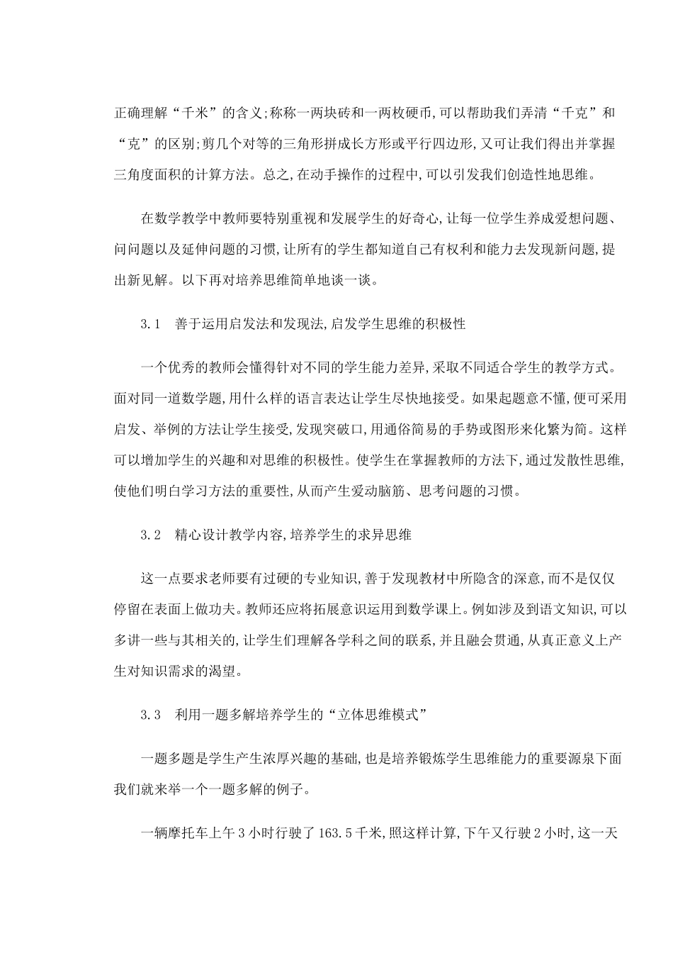 谈小学数学思维与兴趣培养的一致性_第3页