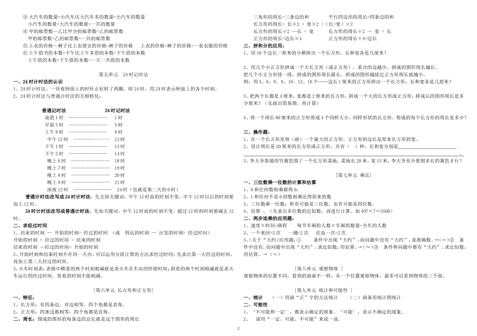 小学三年级上册数学知识点归纳_第2页