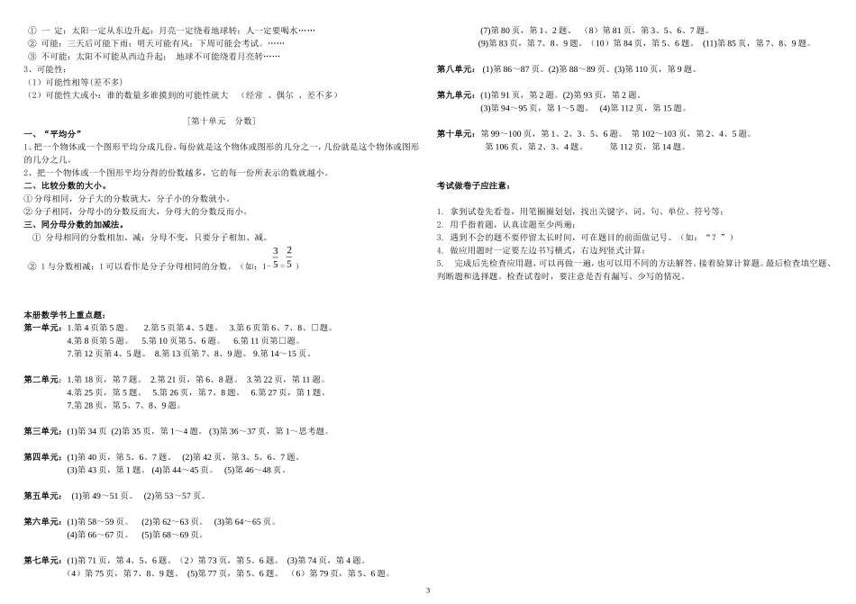 小学三年级上册数学知识点归纳_第3页