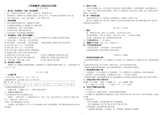 小学三年级上册数学知识点归纳