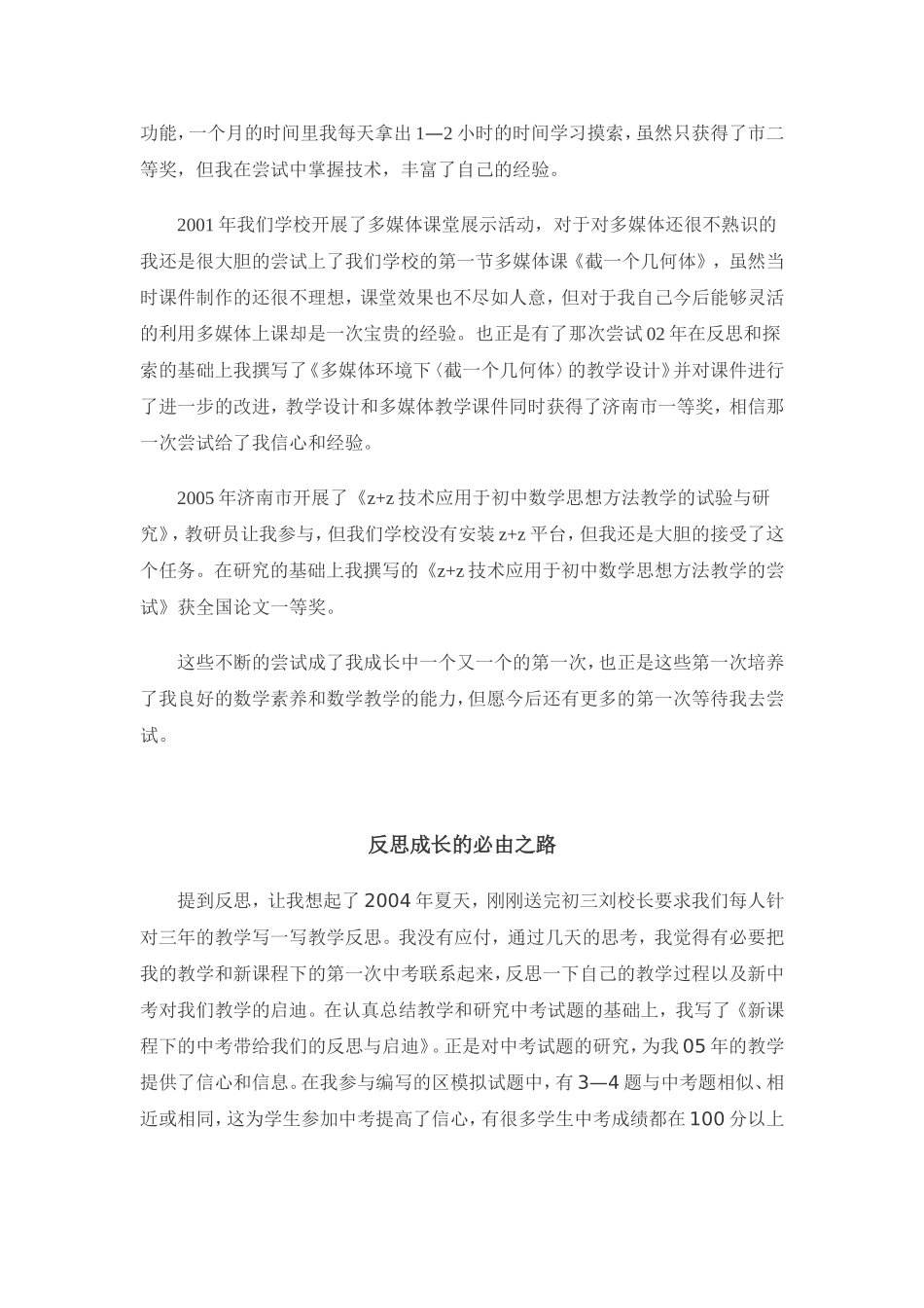 在研究、尝试和反思中成长_第3页