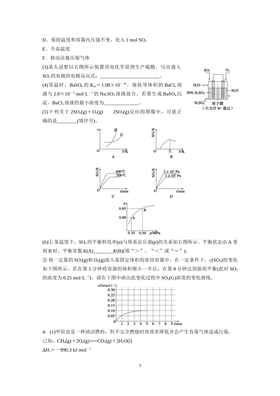 考前增分特训_第3页