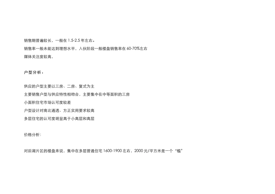 湖北后湖项目营销策划报告39_第2页