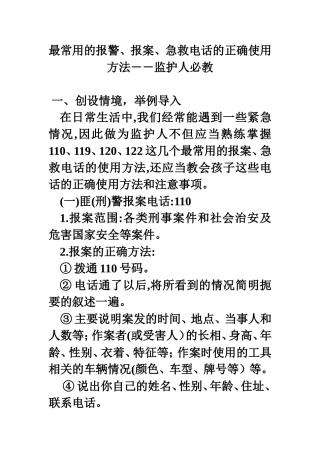 最常用的报警（班队活动）