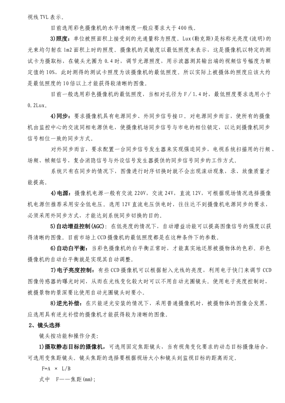 闭路电视监控系统基础知识_第2页