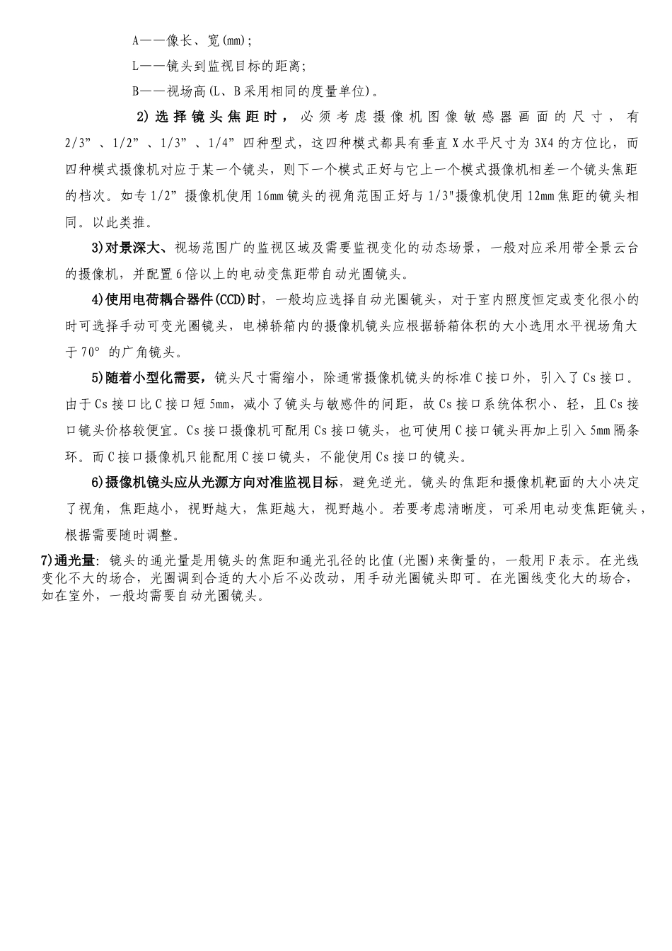 闭路电视监控系统基础知识_第3页