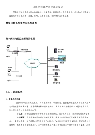 闭路电视监控系统基础知识