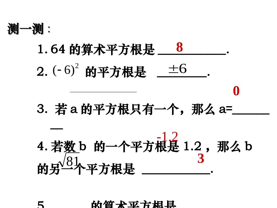 初中二年级数学课件立方根_第2页