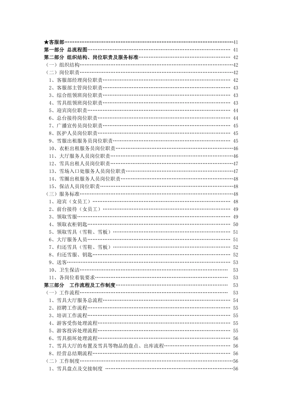 滑雪场服务规范_第2页