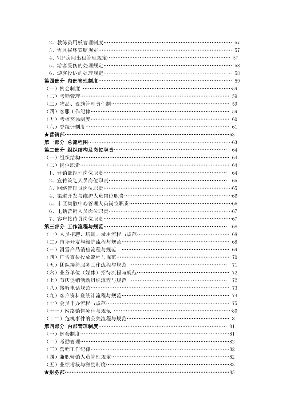 滑雪场服务规范_第3页