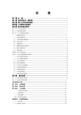 滑雪场服务规范