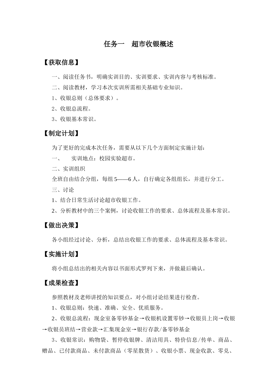 超市收银任务指导书_第1页