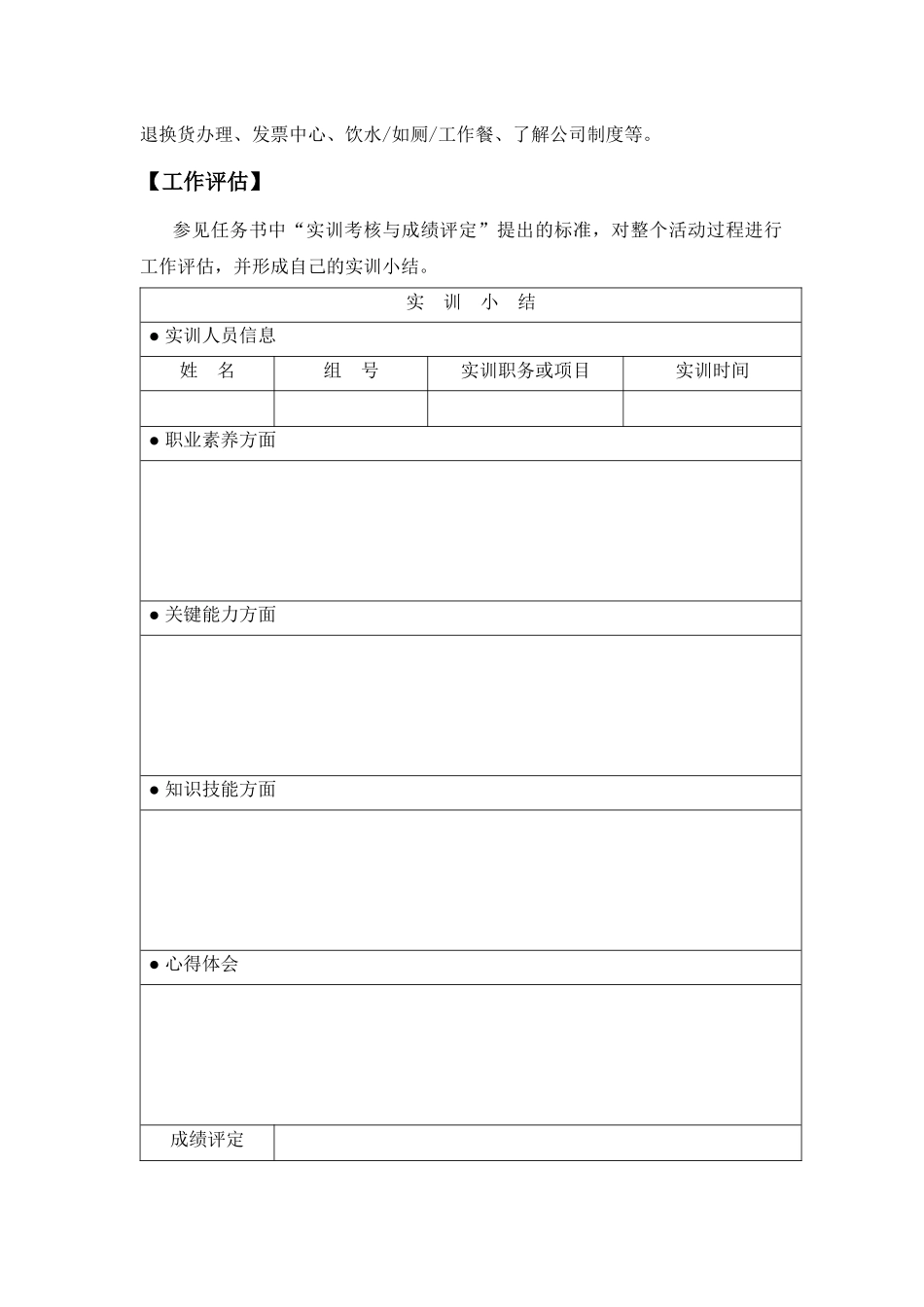 超市收银任务指导书_第2页