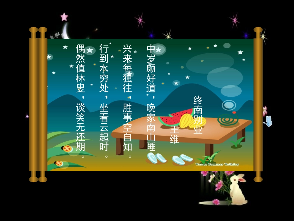 PPT特效实之卷轴效果_第1页