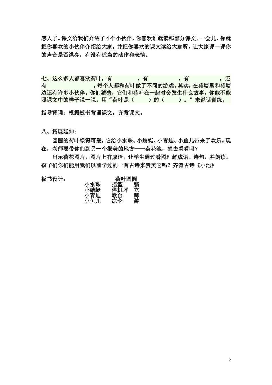 荷叶圆圆教案稿_第2页