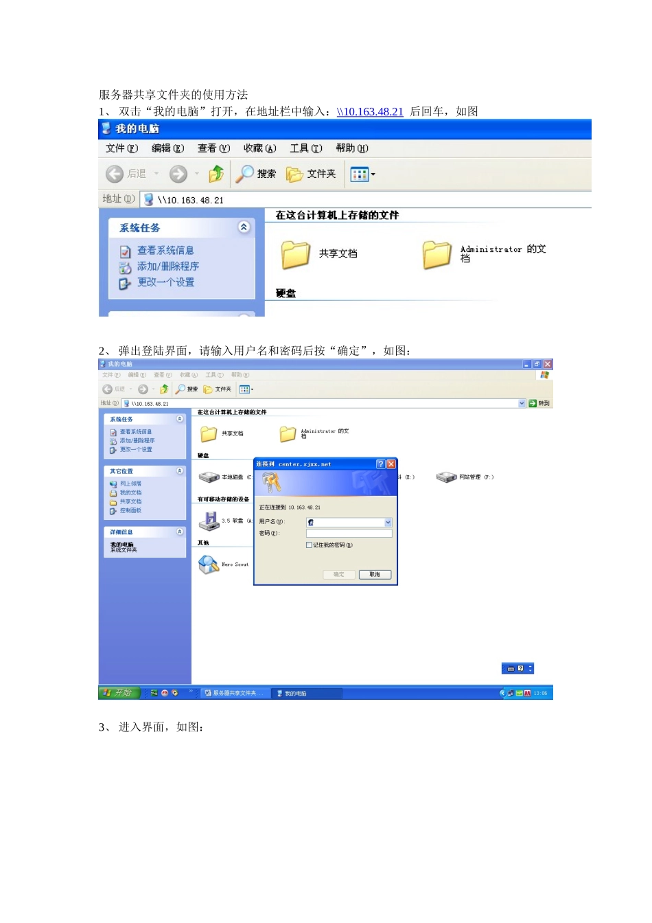 服务器共享文件夹的使用方法_第1页