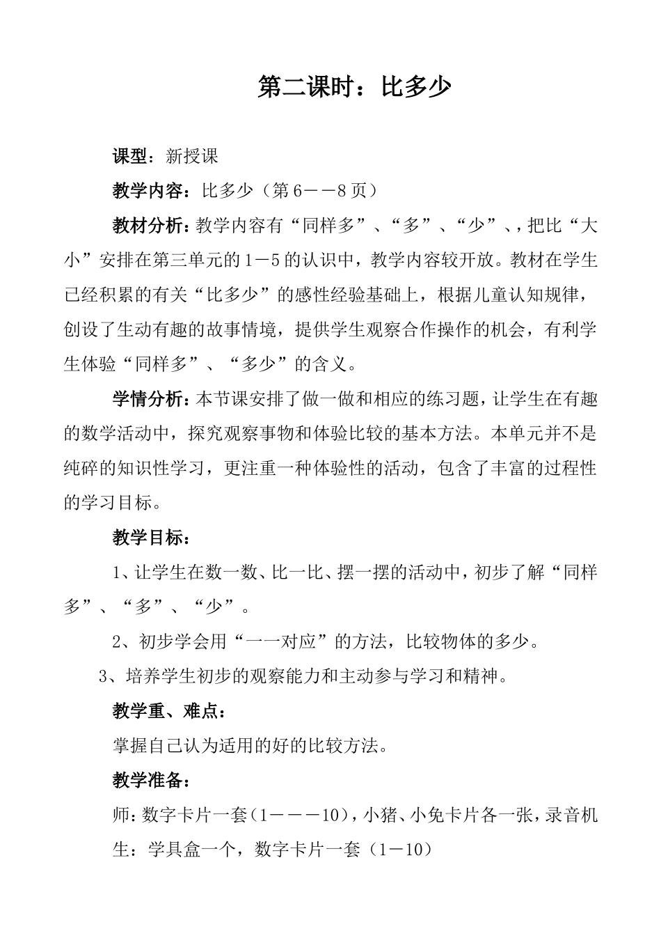 第二课时_比多少_第1页