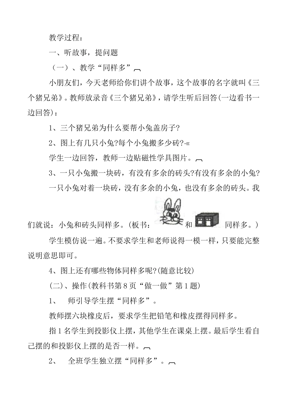 第二课时_比多少_第2页