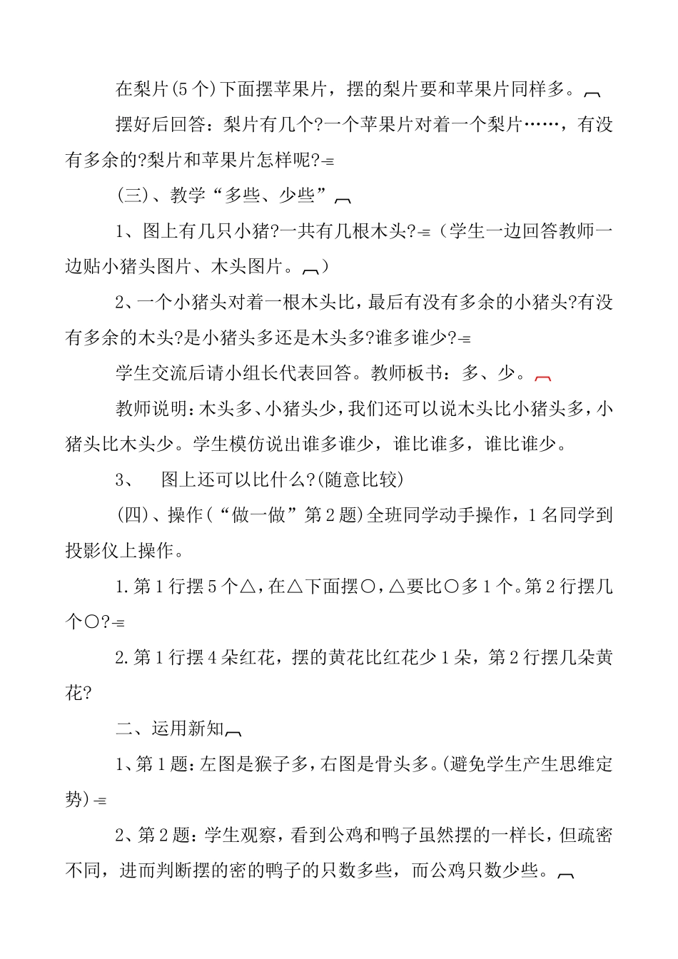 第二课时_比多少_第3页