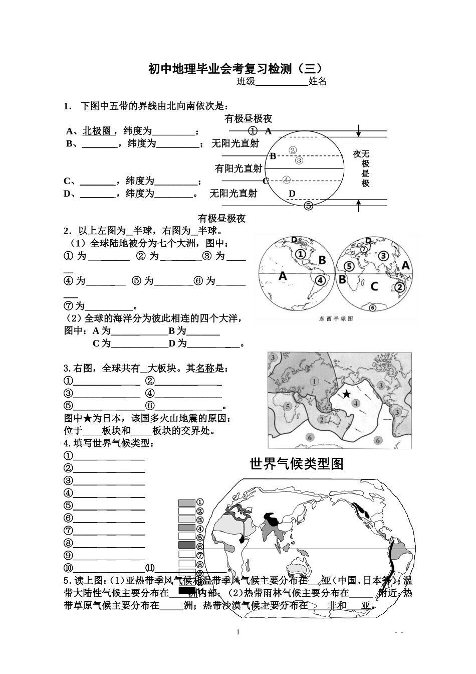 初中地理毕业会考复习检测（三）_第1页
