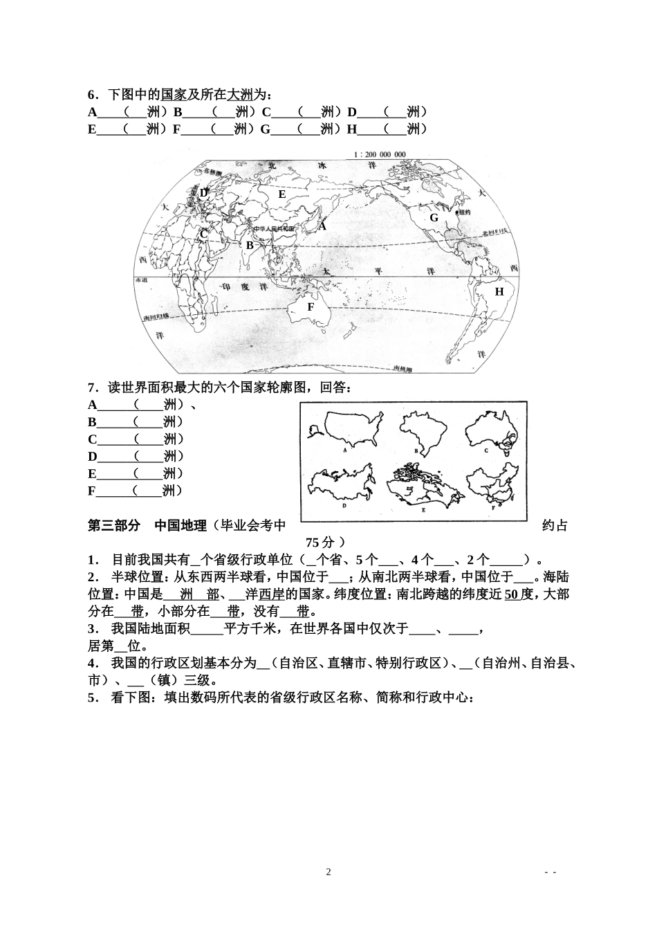 初中地理毕业会考复习检测（三）_第2页