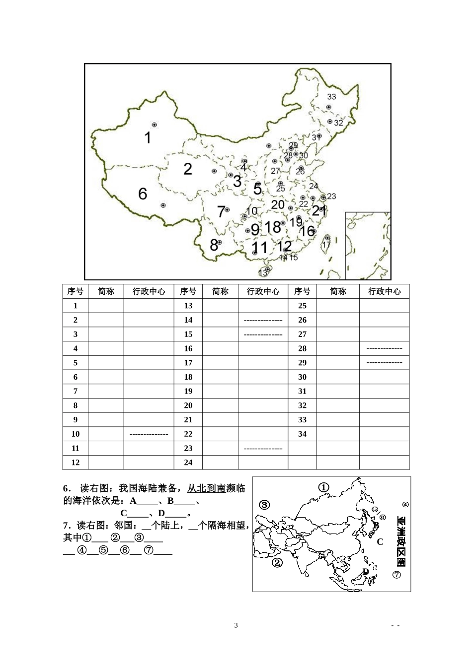 初中地理毕业会考复习检测（三）_第3页