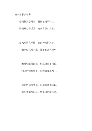 咱家喜事多有多