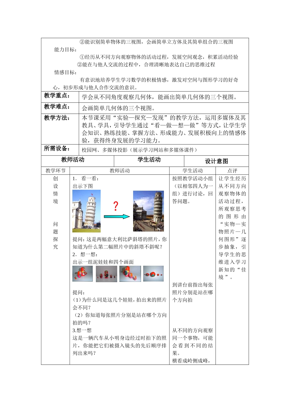 《从三个方向看》教学案_第2页